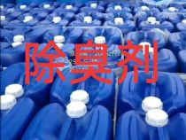 點擊查看詳細信息<br>標題：垃圾站除臭劑 閱讀次數：904